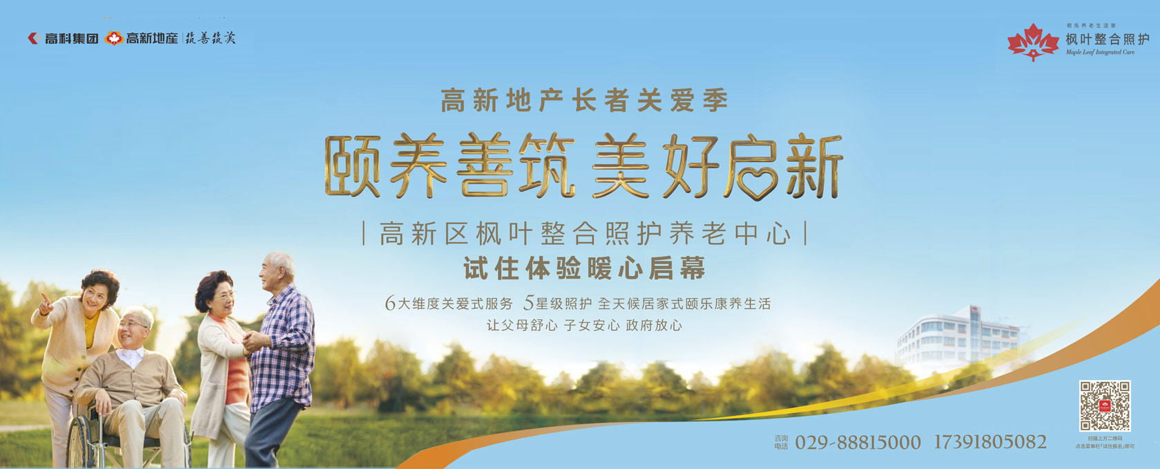 骚逼想鸡巴艹颐养善筑  美好启新——试住体验暖心启幕